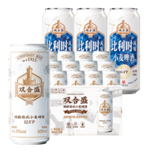 双合盛 德式小麦精酿啤酒 全麦白啤 500ml*15罐