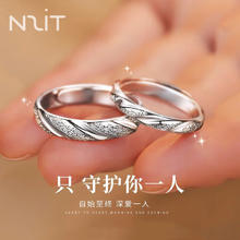 N2itS S925银情侣对戒 男女一对 活口尾戒 一生所爱