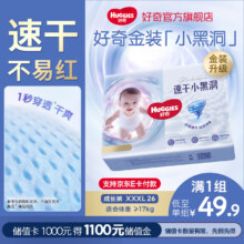 好奇 小黑洞 拉拉裤 XXXL码 26片