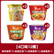 白象方便面精炖桶多种口味12桶经典泡面整箱速食 桶装 整箱4口味12桶