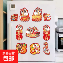 马年卡通磁吸冰箱贴 一套10张 春节过年创意装饰