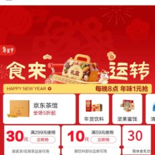 领京东超市零食饮品券，买年货更便宜