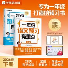 学而思《预习有重点一年级数学(下)》