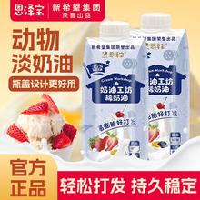 新希望 恩泽宝动物淡奶油 250ml 家用烘焙蛋挞专用