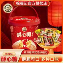 徐福记 混合酥心糖礼桶 300g 零食年糖果喜糖结婚酥糖