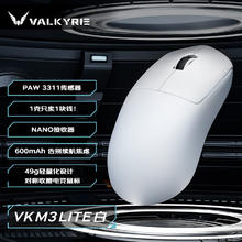 瓦尔基里 VK M3三模电竞鼠标 8K无线接收器 40g轻量化 对称收腰电竞鼠 VK M3 Lite 白
