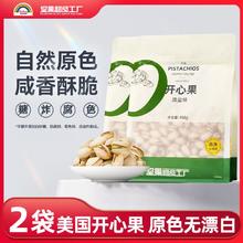 天虹牌 开心果460g淡盐味袋装美国零食小吃年货