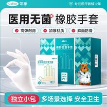 Cofoe 医用一次性无菌橡胶手套乳胶防刺食品级医护手术专用外科检查