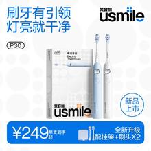usmile 电动牙刷P30智能圆屏六区领航成人男女情侣礼物正品