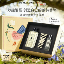 祖·玛珑 香氛护手礼盒（蓝风铃香水30ml+鼠尾草手霜30ml）赠托特包+沐浴露100ml