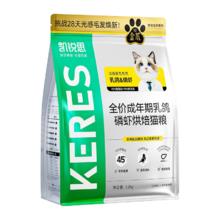 淘金币可用：凯锐思 全价烘焙猫粮 鲜鸡乳鸽口味1.2kg