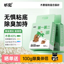 听宠 木薯豆腐猫砂2.5kg