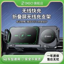360 车载手机支架 无线充电支架 支持折叠屏