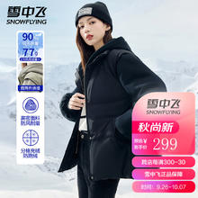 雪中飞 女士羽绒服冬季连帽保暖防寒防风潮流时尚百搭纯色简约羽绒外套 黑色 160/84A