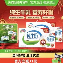 伊利 纯牛奶250ml*21盒*2箱优质乳蛋白学生营养早餐
