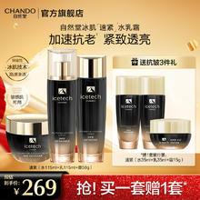 自然堂 冰肌紧致抗皱 水乳霜三件套
