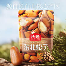 闭眼买：沃隆 手剥巴西松子A+级特大果 东北松子坚果炒货 158g*3袋 0添加剂