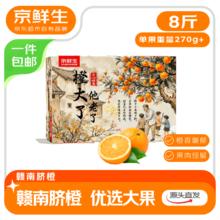 京鲜生 赣南脐橙 单果380g+ 4kg