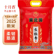 十月香 东北御大米 长粒香米 10斤 2025当季新米 真空锁鲜 软香粳米