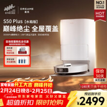 追觅 S50plus 扫地机器人 水箱版