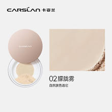 卡姿兰 蜜粉女空气轻裸感保湿持妆服帖不易卡粉自然薄透雾面控油隐匿毛孔 02朦胧雾