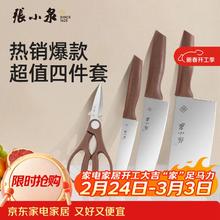 張小泉 四件套！五折好价！！超低价速！！好久没活动了