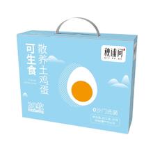 秋浦河 可生食散养土鸡蛋 900g