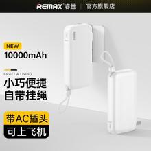 REMAX 三合一带AC插头10000毫安22.5W充电宝快充