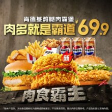 美团到店 肯德基 肉霸堡豪华三人餐 0元配送 低至5.6折