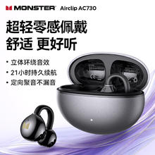 魔声 Airclip AC730 耳夹式耳机 定向聚音 超轻长续航