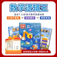 年货大集、今日必买：《数学逻辑王》寒假阅读包