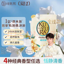 可悠然 美肌沐浴露 400ml 恬静清香型 补充装