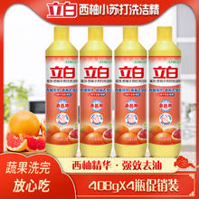 立白 柠檬洗洁精 食品用洗涤剂级 408g*4瓶