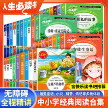 《经典儿童名著中小学生必读课外读物》彩绘版（任选）