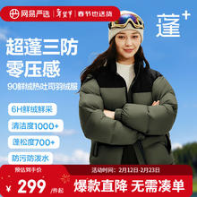 网易严选 小胖子RPO升级款 三防超蓬加厚羽绒服 248g高充绒