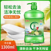 小苏打洗洁精果蔬清洁剂 1.3kg +一个泵头