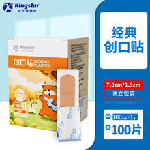 金士达 透气创口贴 1盒共100片 医用级