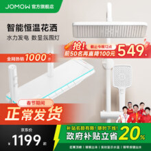 JOMOW 恒温淋浴花洒套装 W6白色 全铜一体式 智能恒温 水温实时显示 包安装