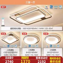 20点开始：雷士 环宇系列 全光谱护眼吸顶灯套装 144W 包安装 A5 三室一厅