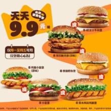 汉堡王 9.9元 汉堡5选1 周一至周五使用