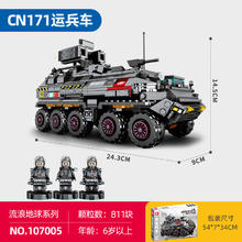 森宝积木 流浪地球 107005 运兵车 拼插积木