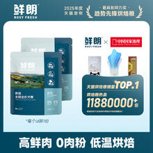 限移动端：鲜朗 低温烘焙狗粮3包装150g
