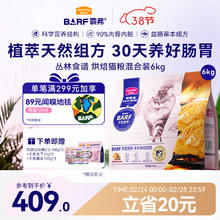 麦富迪 barf霸弗全价低温烘焙猫粮 6kg