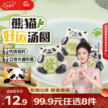 今日必买：思念 招财进宝大黄米汤圆+好柿花生柿柿如意黑芝麻汤圆+熊猫好运黑白芝麻汤圆 240g