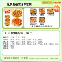限移动端：达美乐 金沙咸蛋黄嫩鸡比萨 9英寸 双层芝心卷边