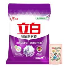 限移动端、京东百亿补贴：立白 超洁薰衣香洗衣粉 1kg 怡人薰衣草香