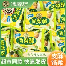 徐福记 减糖凤梨酥草莓蓝莓 210g 早餐糕点 网红下午茶 休闲零食