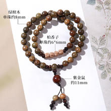 月印百川 绿檀木紫金鼠手串