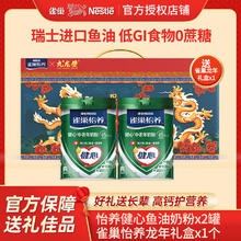 雀巢 怡养健心高钙瑞士进口鱼油中老年牛奶粉 800g*2罐 礼盒