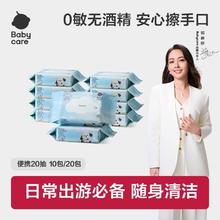 babycare 湿巾便携出行手口外出小包装20抽*10包